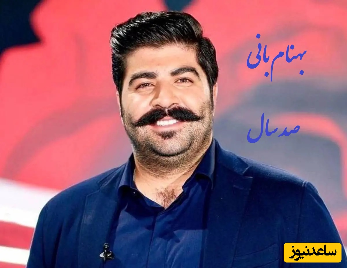 دانلود رایگان آهنگ پر انرژی« صد سال» از بهنام بانی+ متن ترانه/بد شدی با من رفتی که چی شه تو نگفتی بری میمونه دلم پیشت ♫فکر نمیکردم حست عادی شه بشه بارون چشام هوای دل ابری شه