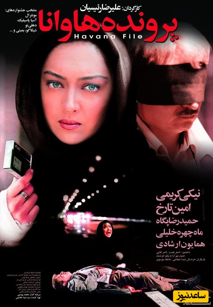 معرفی فیلم پرونده هاوانا