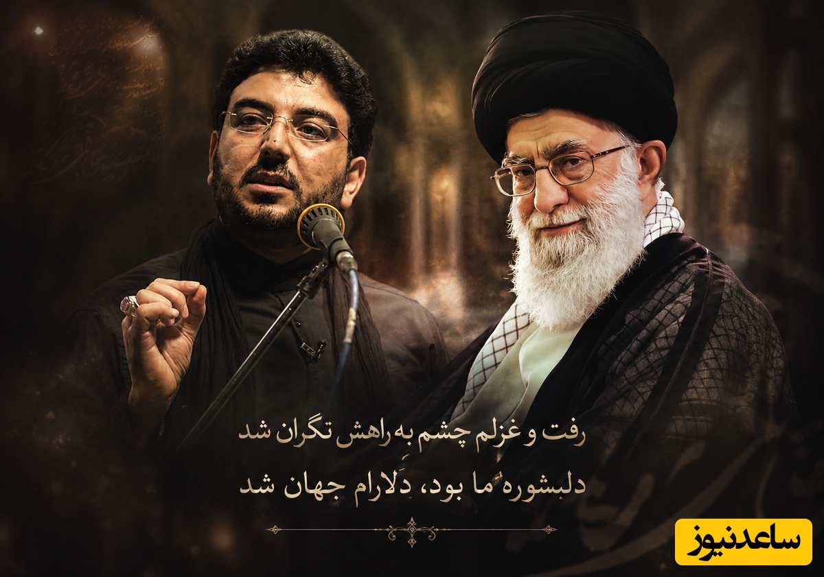 لحظه تماشایی شعرخوانی حامد عسکری، در حضور رهبر شهید انقلاب که به خاطره ای ماندگار تبدیل شد / رفت و غزلم چشم به راهش نگران شد + ویدئو