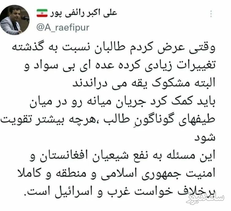 موضع علی اکبر رائفی پور درباره تروریست های طالبان