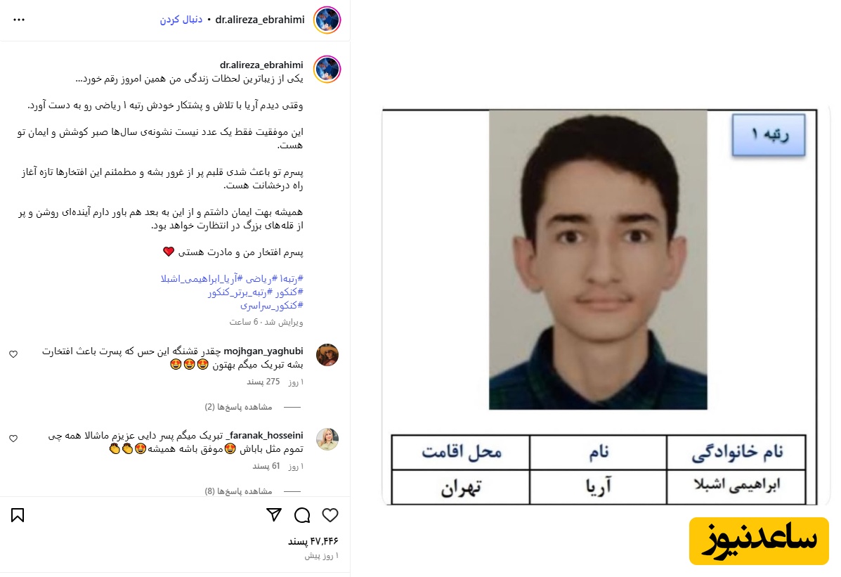 پست اینستاگرامی دکتر ابراهیمی