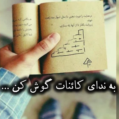 کائنات پیام ویژه‌ای برات داره / پیام انگیزشی امروز چهارشنبه 21 مرداد 1405: قشنگ‌ترین لحظه اونجاست که با خودت میگی: دیدی خدا بخواد میشه ...
