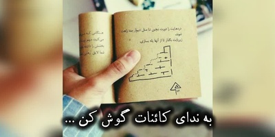 کائنات پیام ویژه‌ای برات داره / پیام انگیزشی امروز چهارشنبه 21 مرداد 1405: قشنگ‌ترین لحظه اونجاست که با خودت میگی: دیدی خدا بخواد میشه ...