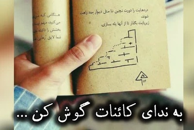 کائنات پیام ویژه‌ای برات داره / پیام انگیزشی امروز چهارشنبه 21 مرداد 1405: قشنگ‌ترین لحظه اونجاست که با خودت میگی: دیدی خدا بخواد میشه ...