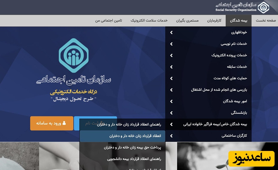 سایت تامین اجتماعی