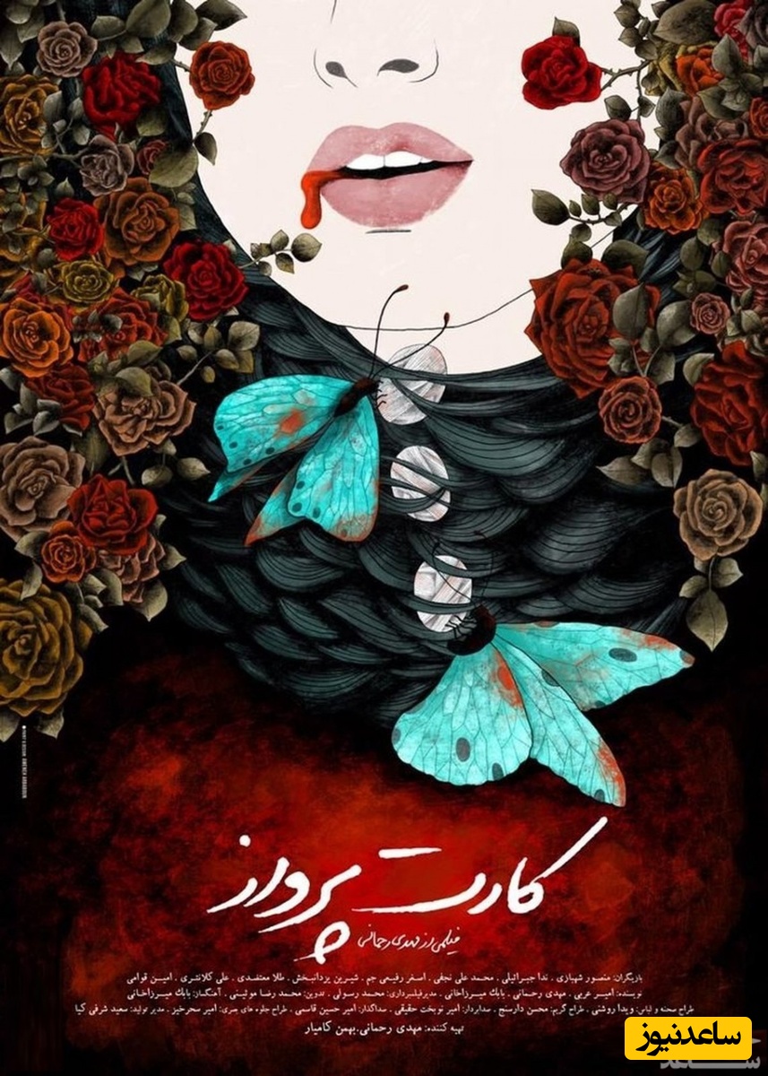 معرفی فیلم کارت پرواز