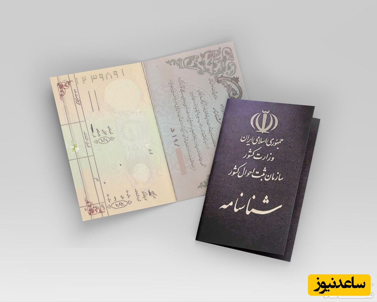 سامانه درخواست شناسنامه المثنی + گزارش مفقودی شناسنامه