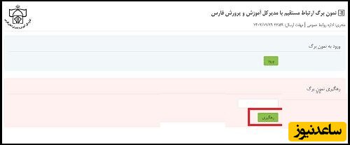 رهگیری نمون برگ ایفرم فارس