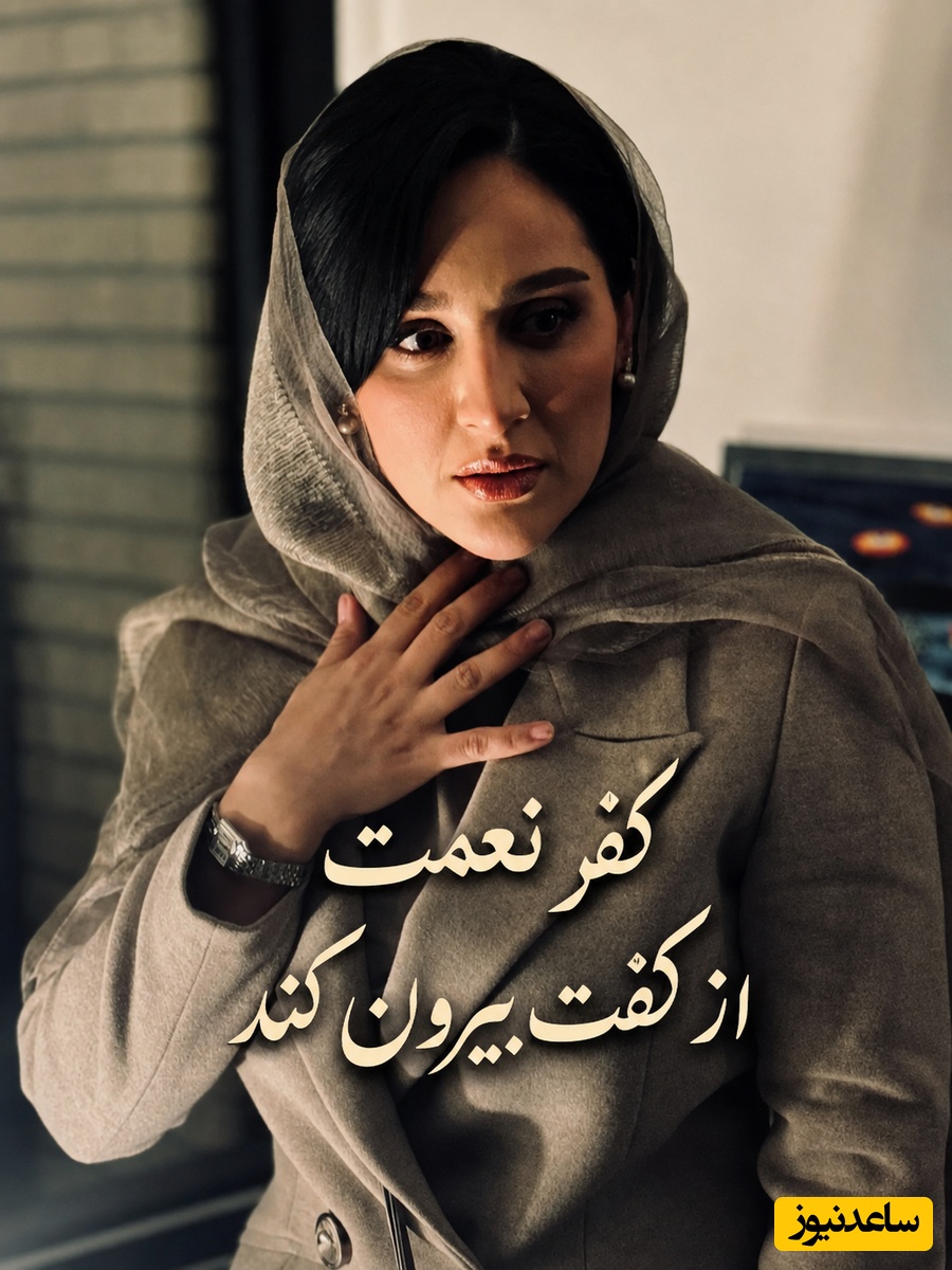 راز لذت بردن از زندگی به روایت میترا رفیع؛ وقتی تمرکز بر نواقص، نعمت‌هایمان را از ما می‌گیرد