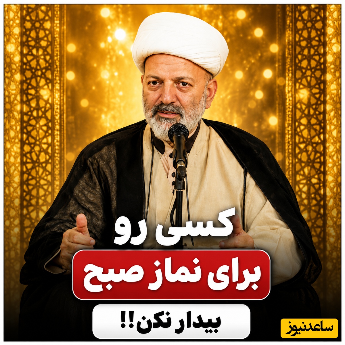 چگونه بدون اجبار، سرزنش و تحقیر، عشق به نماز اول وقت را در دل فرزندان و عزیزانمان ماندگار کنیم؟ + ویدئو