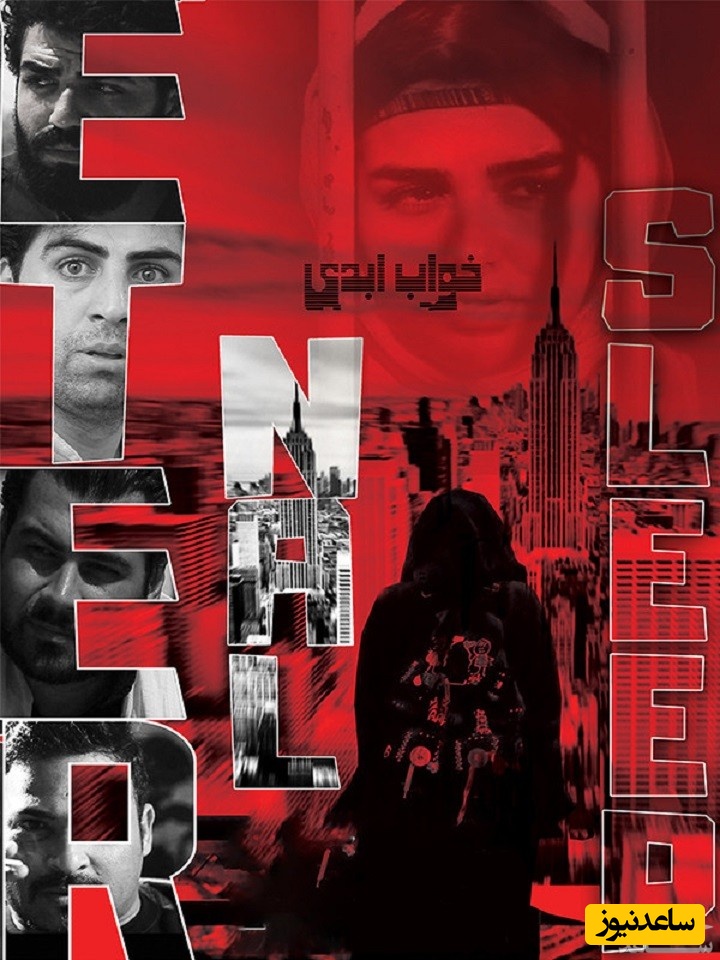 معرفی فیلم خواب ابدی