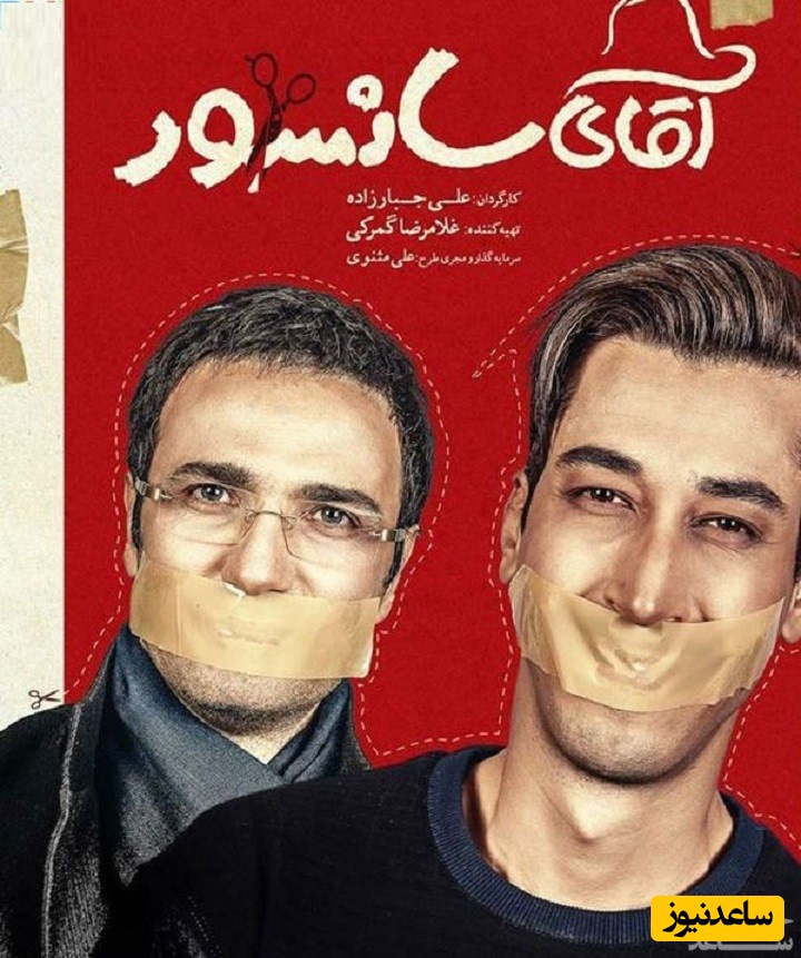 معرفی فیلم آقای سانسور