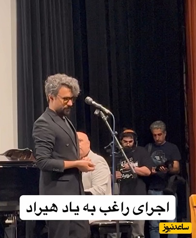 اجرای غم انگیز و سرشار از دلتنگی راغب به یاد برادر غیرخونی اش در مراسم یادبود حمید هیراد/ شب به گلستان تنها منتظرت بودم باده ی ناکامی در هجـــرِ تو، پیمودم، منتظرت بـودم...+فیلم