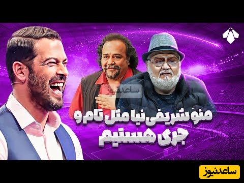 اکبر عبدی: من و محمدرضا شریفی‌نیا مثل تام و جری هستیم؛ نه با هم میتونیم بمونیم نه بی هم! +ویدیو