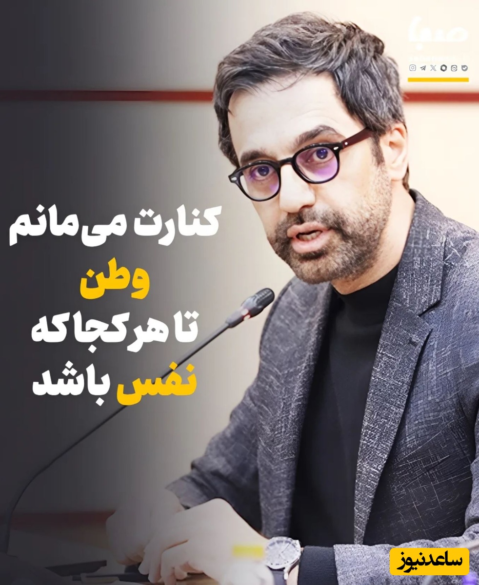 علیرضا کنگرلو مجری، تهیه‌کننده و کارگردان : کنارت می‌مانم وطن، تا هر کجا که نفس باشد