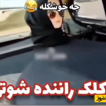 خلاقیت خنده دار راننده ایرانی شوتی با نشاندن مانکن در ماشینش +فیلم/با این همه هوش فرار مغزی نشده چرا؟🤣