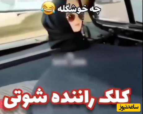 خلاقیت خنده دار راننده ایرانی شوتی با نشاندن مانکن در ماشینش +فیلم/با این همه هوش فرار مغزی نشده چرا؟🤣
