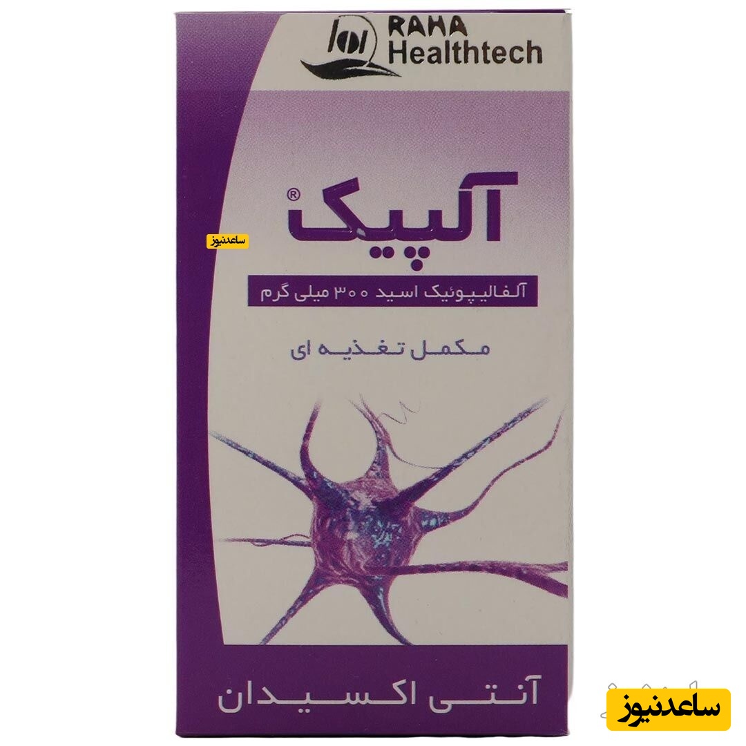 موارد مصرف کپسول آلپیک + عوارض مصرف