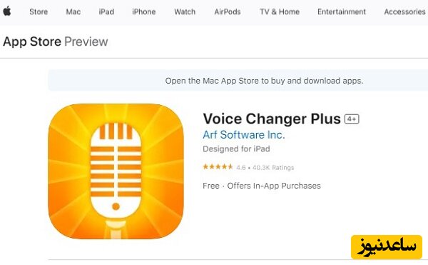 تغییر صدا با هوش مصنوعی رایگان Voice Changer Plus برای گوشی های آیفون