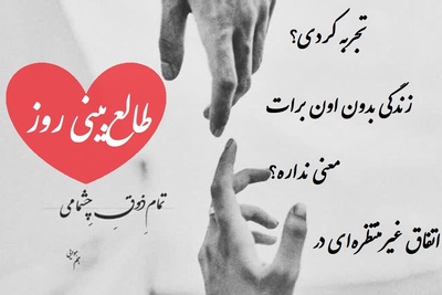 طالع‌بینی روز؛ زندگی بدون اون برات معنی نداره؟ عشق واقعی رو با اون تجربه کردی؟ باورت نمیشه بگم اتفاق غیرمنتظره‌ای قراره ازش ببینی... / تقویم نجومی، اعمال، ذکر و نماز روز دوشنبه 30 تیر 1404