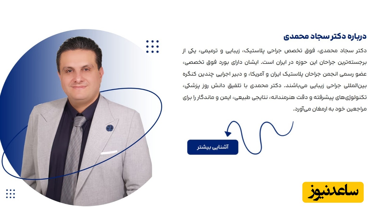 دکتر سجاد محمدی