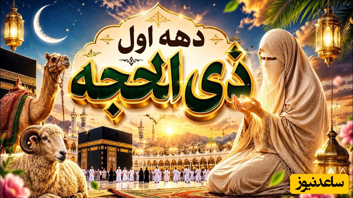 ماه ذی الحجّه