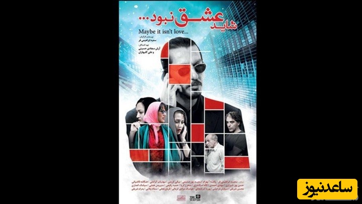 معرفی فیلم شاید عشق نبود