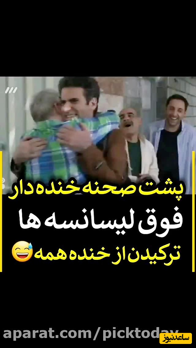 پشت صحنه سریال فوق‌لیسانسه‌ها از خودش خنده‌دارتره؛ همراه باشید با دقایقی به صرف خنده و حال خوش+ویدیو