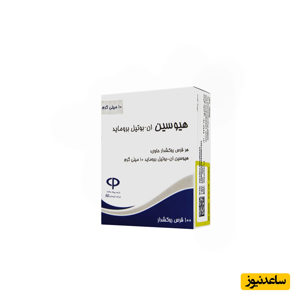 قرص هیوسین (Hyoscine)؛ از تسکین دردهای شکمی تا عوارض جانبی و نکات کلیدی مصرف