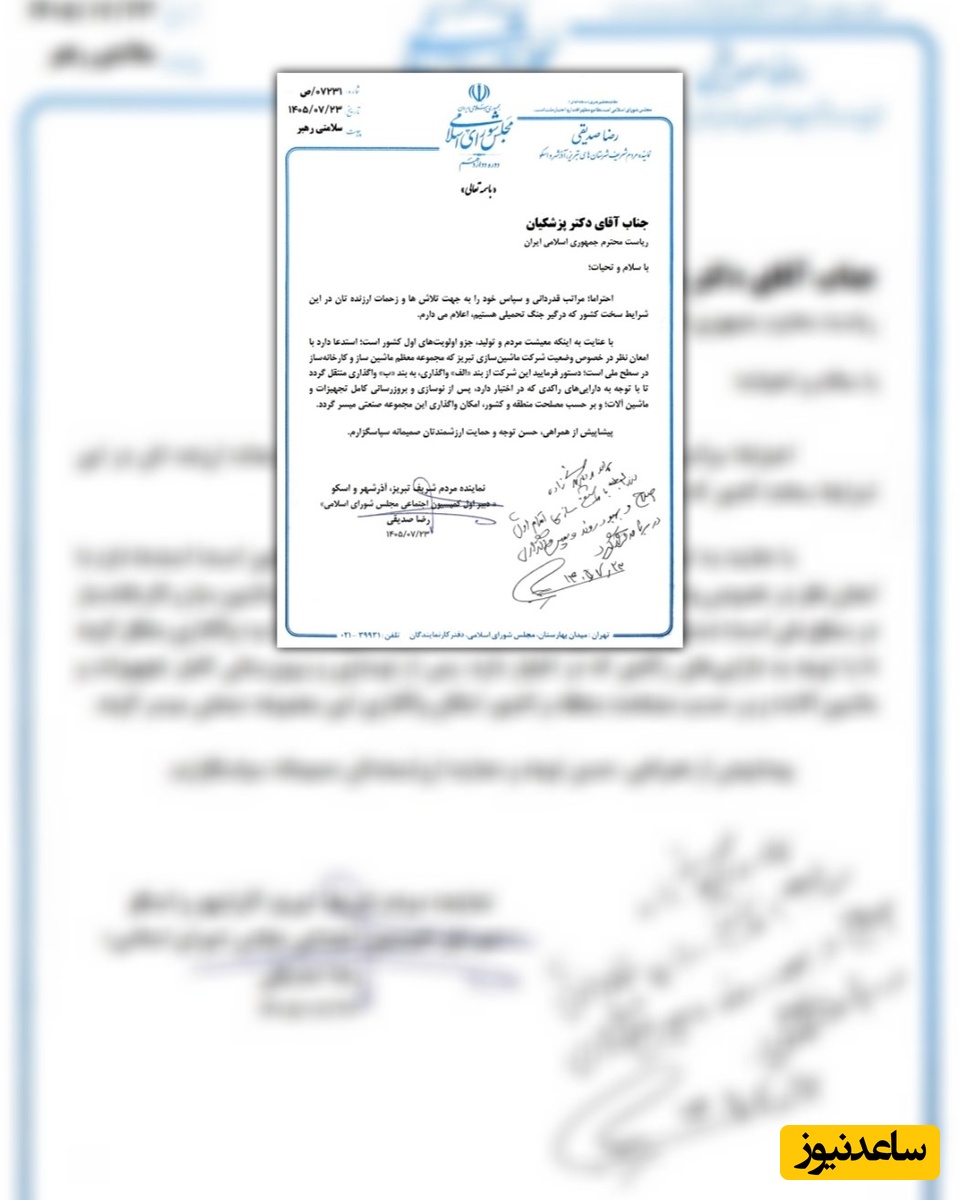 نامه رضا صدیقی به رئیس جمهور