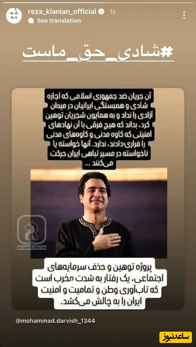 واکنش رضا کیانیان