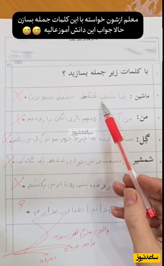 بازم ماه مهرو خلاقیت های خنده دار دانش آموز ایرانی در جمله سازی/ ماشاالله هرچی آهنگ ترند تابستون بوده حفظ کرده😂/ من آدم آرومیم بازی نکن با..