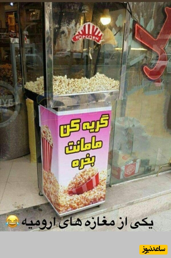 مغازه ای در ارومیه