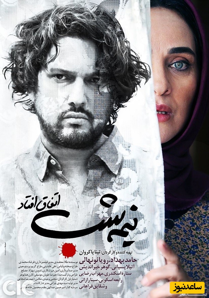 معرفی فیلم نیمه شب اتفاق افتاد