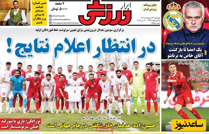 روزنامه