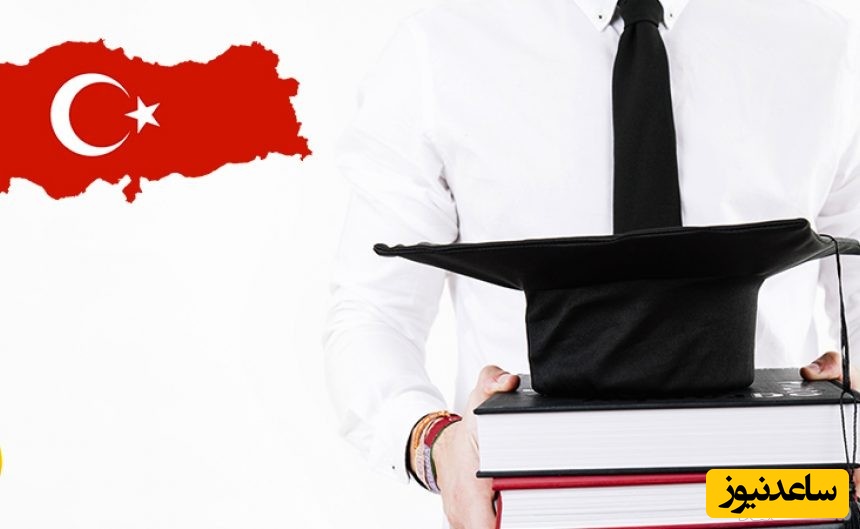 تحصیل در ترکیه