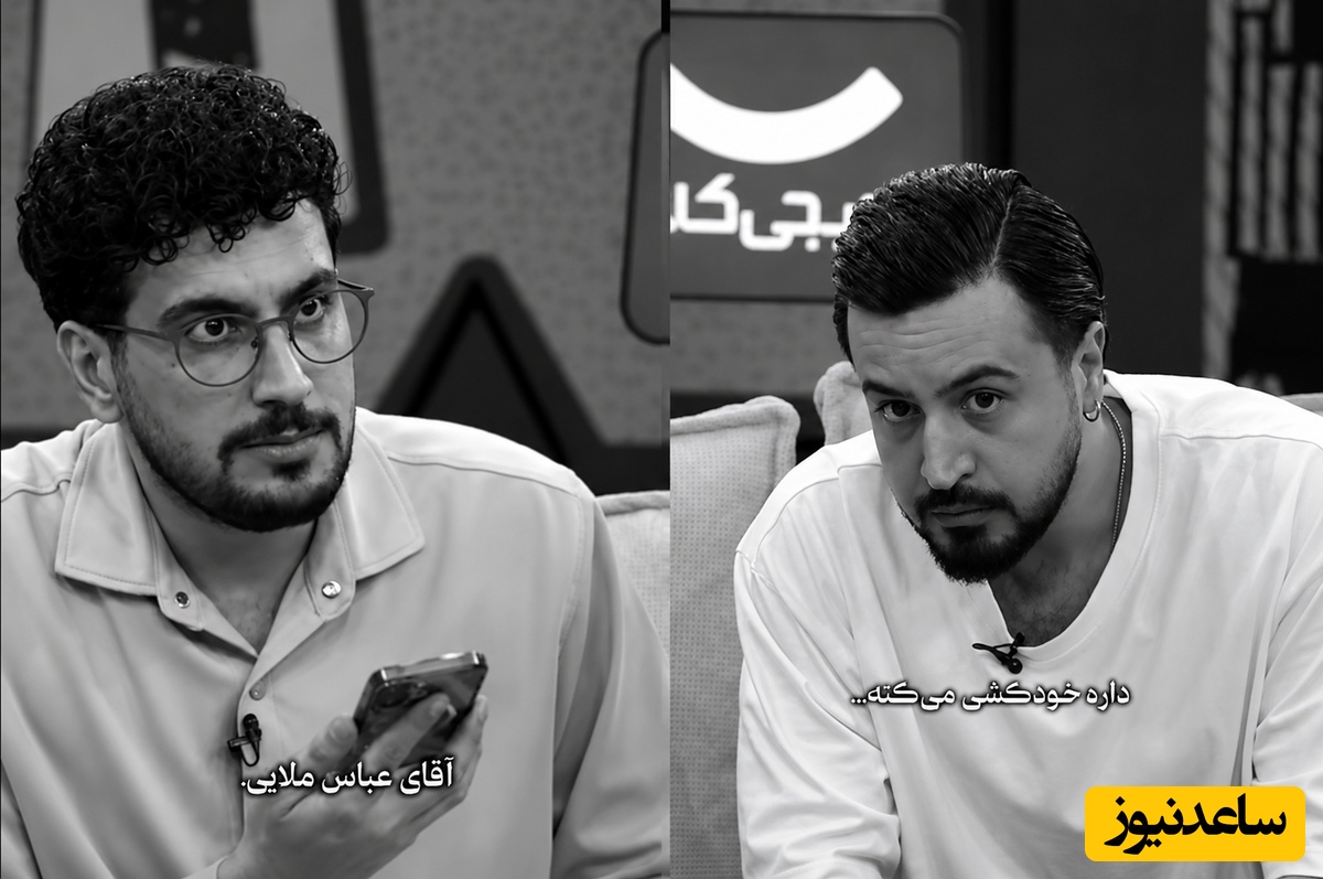 اتفاقی دردناک در برنامه امیرحسین قیاسی با حضور مهرداد صدیقیان؛ تماسی که یک زندگی را نجات داد / دقیقا موقعی که حالت خوب نیست خدا میگه حالا نوبت توعه + فیلم