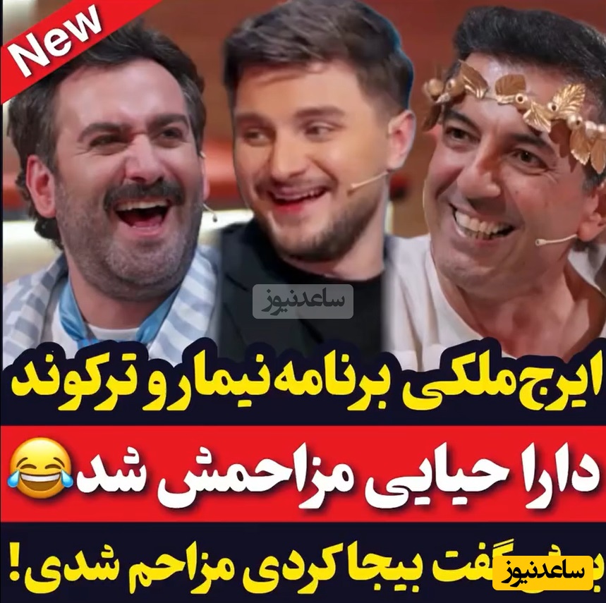 هنرنمایی ویژه کیسان دیباج با رفیق شفیقش دارا حیایی و ایرج ملکی در شفرونی/ تو اگه میخواستی مزاحم نشیم چرا شیشه رو دادی پایین😂