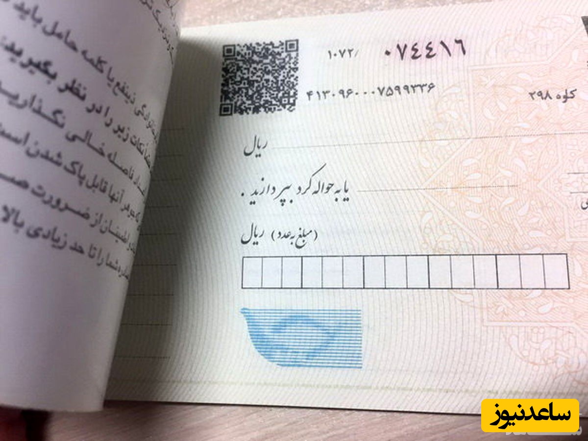 هر آنچه که باید در مورد چک صیادی بدانید