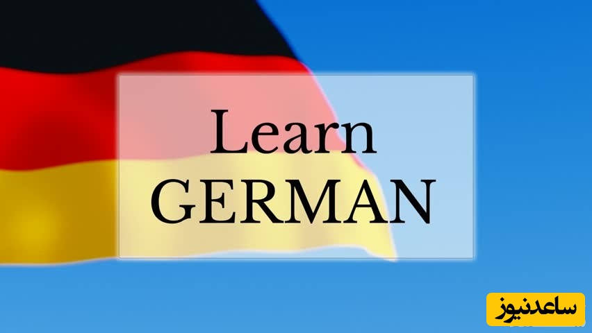 حالت‌های چهارگانه واژگان پرسشی در زبان آلمانی