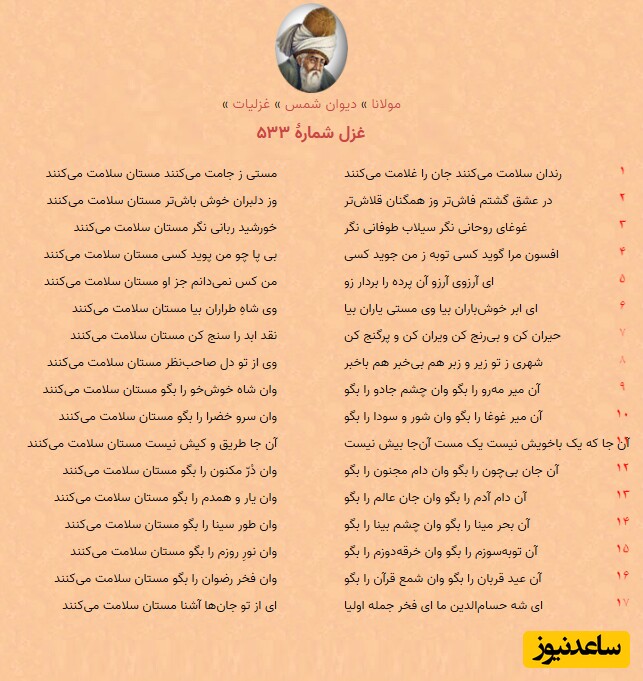 غزل مولانا