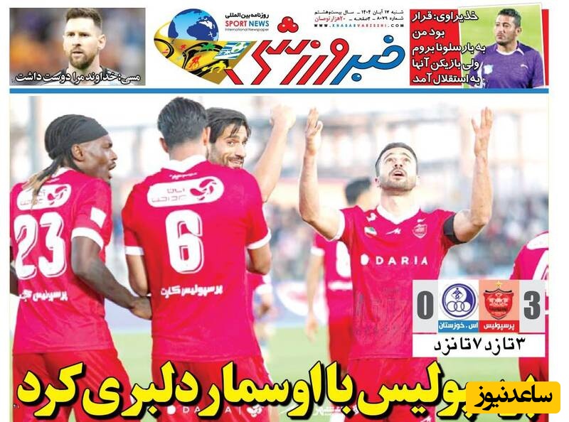 مهم‌ترین عناوین ورزشی شنبه 17 آبان 1404 در یک نگاه / دلبری پرپسولیس با اوسمار