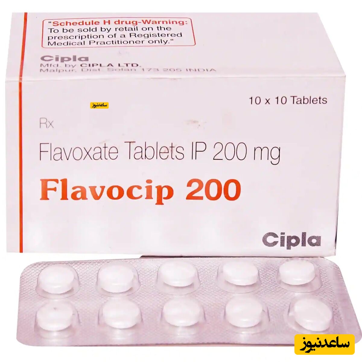 عوارض و موارد مصرف داروی فلاووکسات