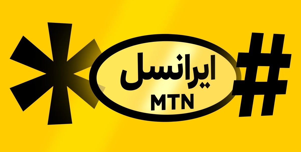 مجموعه کامل کدهای دستوری ایرانسل (اعتباری، دائمی، وایمکس) + راهنمای استفاده