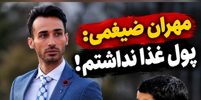 روایت تلخ مهران ضیغمی بازیگر سریال نوستالژی «تولدی دیگر» از روزهای سخت زندگی؛ از خوابیدن در راه‌آهن تا اهدای خون برای یک کیک و ساندیس! شانس آوردم معتاد نشدم...
