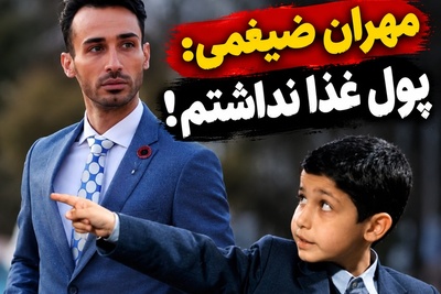 روایت تلخ مهران ضیغمی بازیگر سریال نوستالژی «تولدی دیگر» از روزهای سخت زندگی؛ از خوابیدن در راه‌آهن تا اهدای خون برای یک کیک و ساندیس! شانس آوردم معتاد نشدم...
