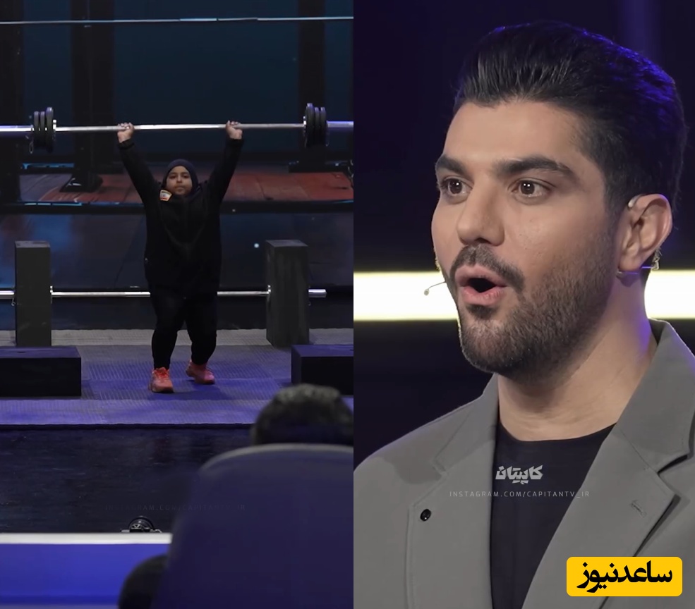 فیلم/ مات و مبهوت ماندن سینا مهراد، هادی چوپان و سایر داوران برنامه کاپیتان از وزنه برداری دختر یازده ساله شیرازی! لقب آرنولد زمانه برازندشه!😍