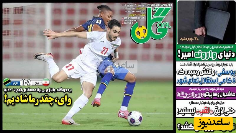 مهم‌ترین عناوین ورزشی چهارشنبه 23 مهر 1404 در یک نگاه / برد 2 گله با بازی بی برنامه جلوی تیم 107 دنیا