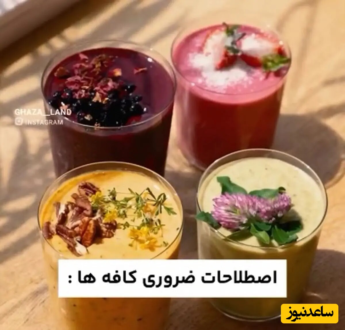 اصطلاحات ضروری کافه / اگر شما هم موقع خواندن منو کافه مغزتون سوت میکشه این مطلب برای توست + ویدئو