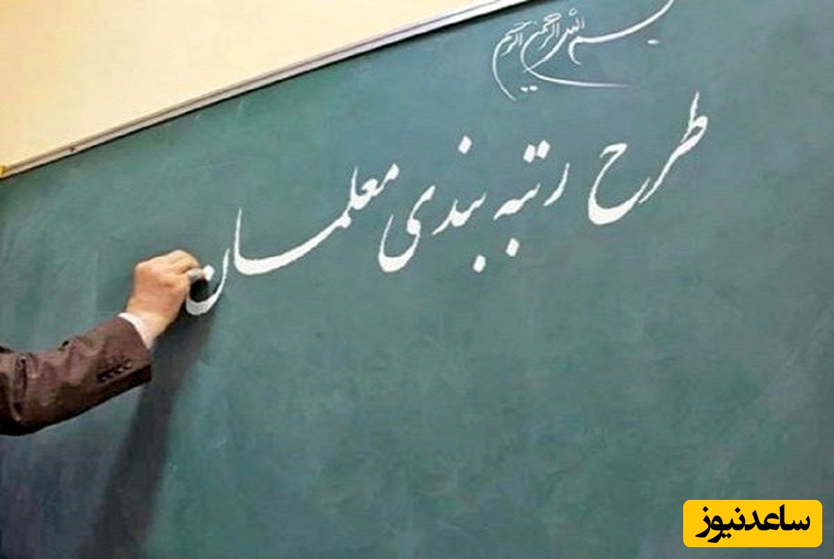 راهنمای ورود و ثبت نام در سامانه رتبه بندی معلمان